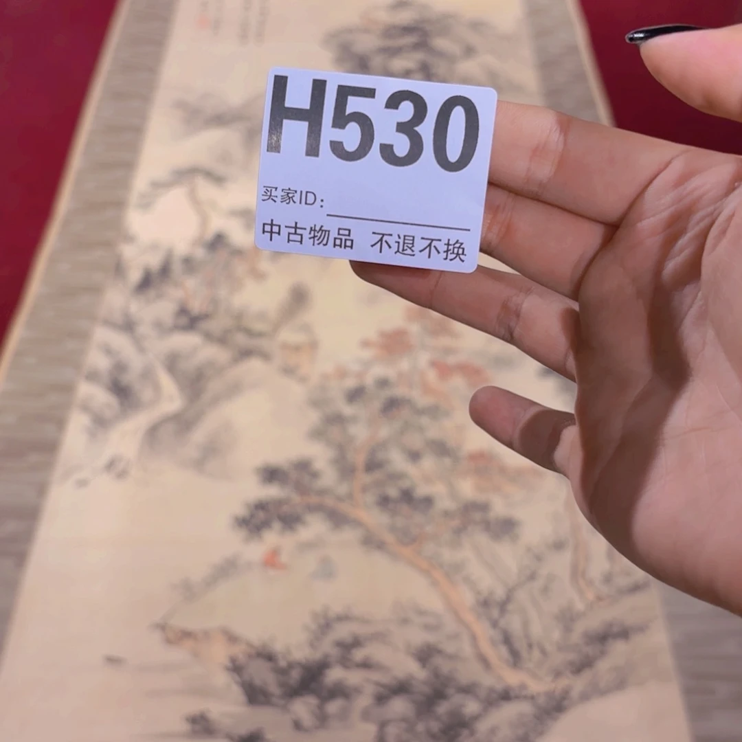 文***2书法H530卷轴绢本绫裱