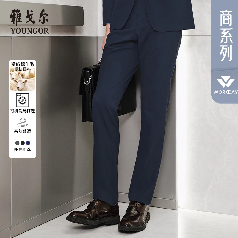 【可机洗羊毛】雅戈尔秋季男士西服直筒裤子220230男裤商务正装西裤