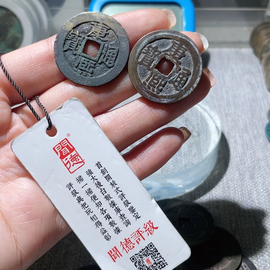 铜e****t华夏收藏康熙两枚