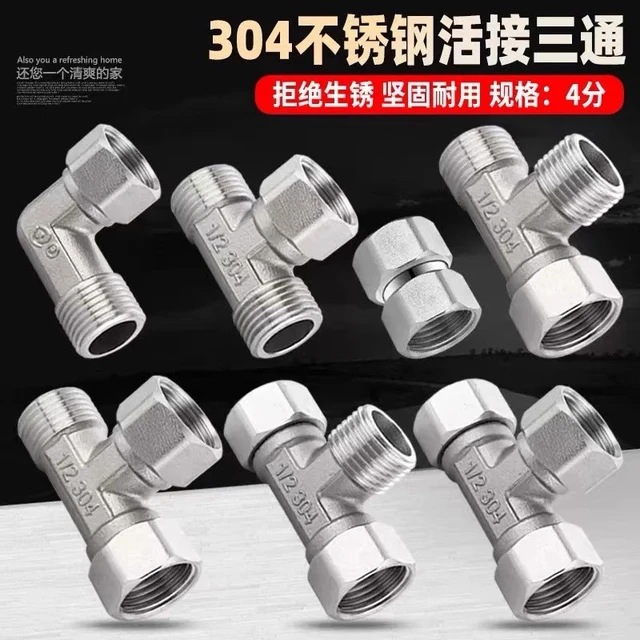 304不锈钢4分三通活接加厚内外丝接头直接弯头水管配件T型分水阀