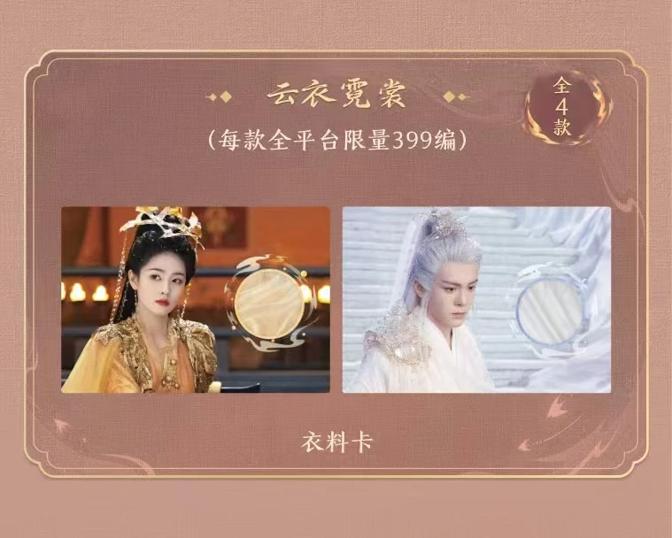 临江仙 对对碰 爱奇艺正版授权卡牌