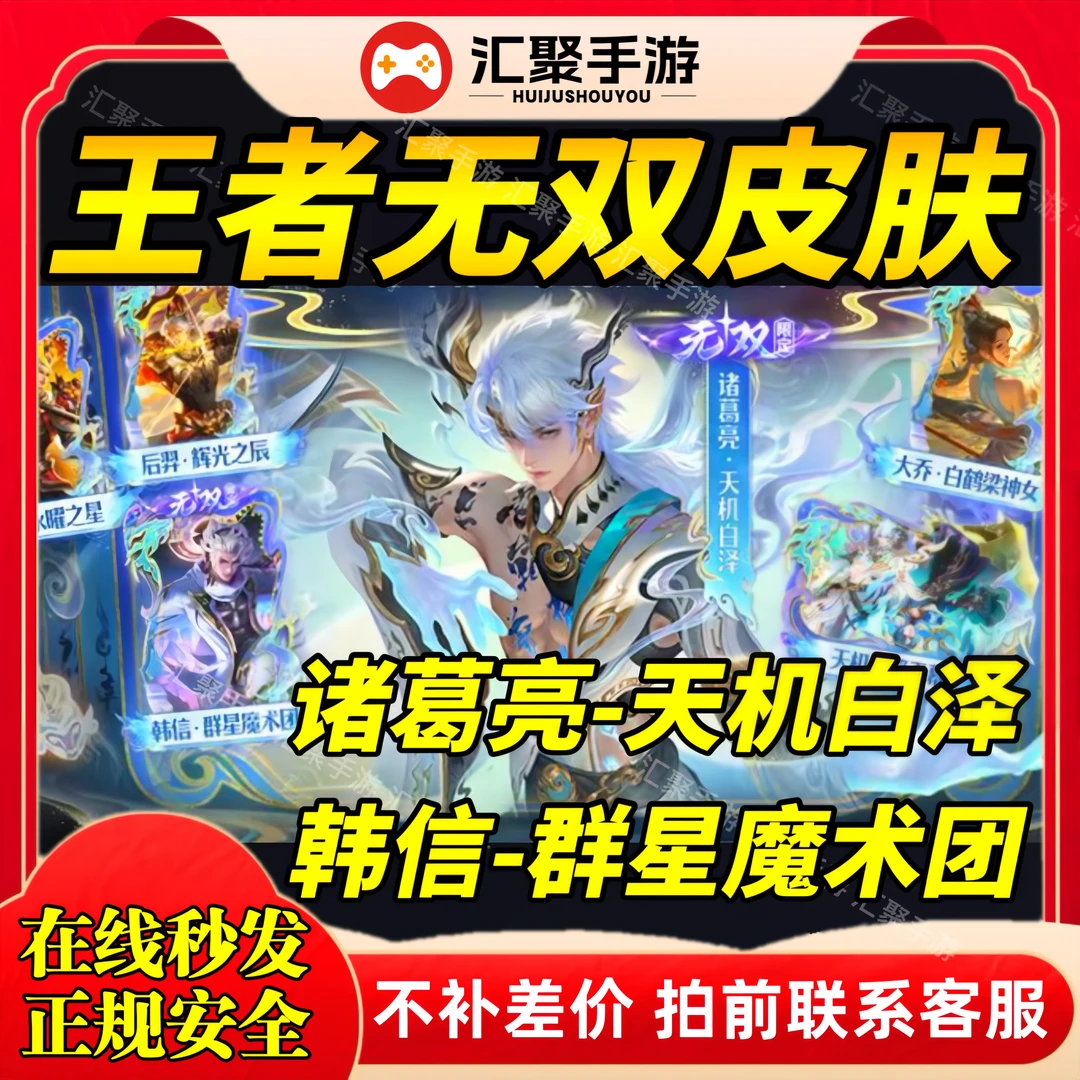 王者送荣耀诸葛亮新无双皮肤韩信无双皮肤返场杨戬大乔后羿