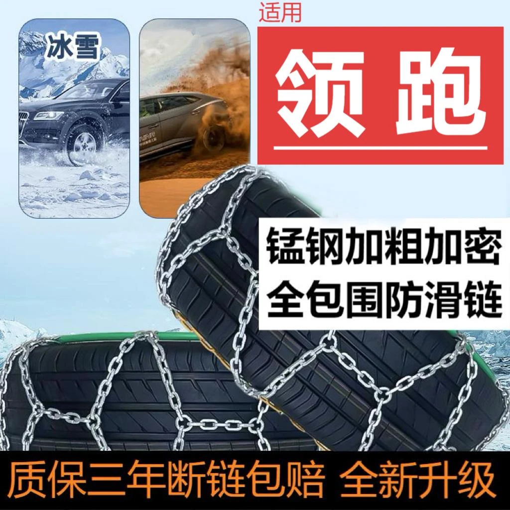 依路通汽车防滑链适用【KN零跑】C11B11越野轿车轮胎冬季全包款专用