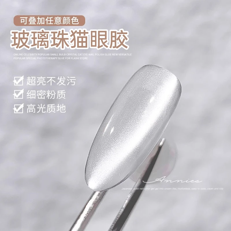 玻璃珠猫眼甲油胶百搭流行耐看显白白开水美甲店专用爆闪猫眼胶