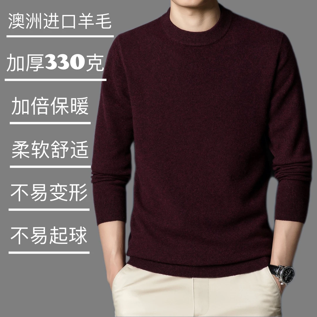 【可机洗】【100%精纺绵羊毛】男士双股加厚羊毛衫冬季毛衣针织打底衫