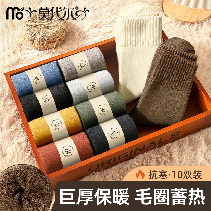 莫代尔10双装男士袜子男秋冬中筒袜加绒加厚毛圈袜保暖蓄热中长袜
