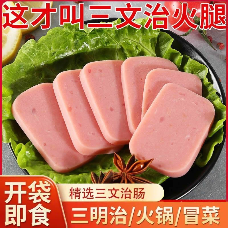 盐方火腿肠三文治午餐肉即食商用摆摊整箱三明治清仓方形火腿方块