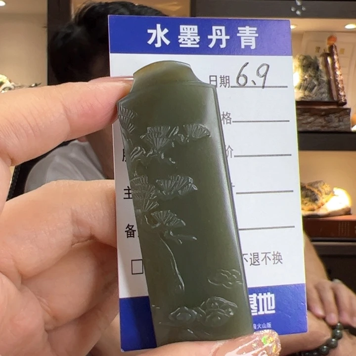 岫岩河磨玉（透闪石质玉）未镶嵌挂件