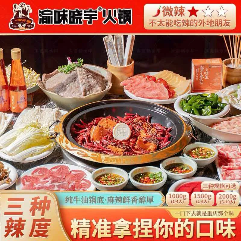 【微辣舌尖上的中国推荐】张平私人定制重庆老火锅红油底料调料特产