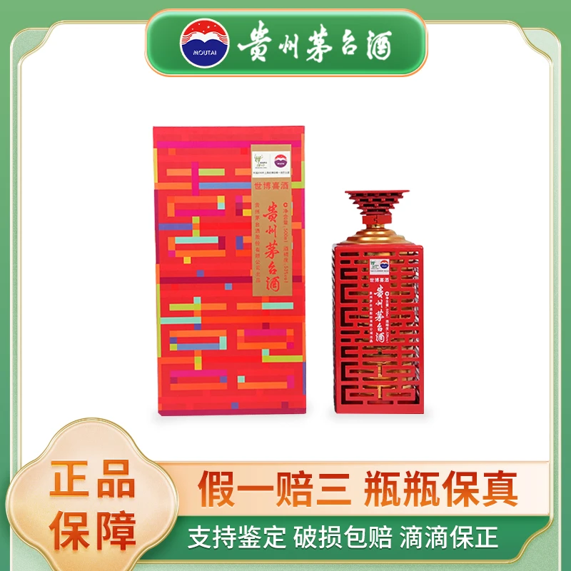 KWEICHOW MOUTAI/贵州茅台定制纪念酒世博喜酒53°500ml