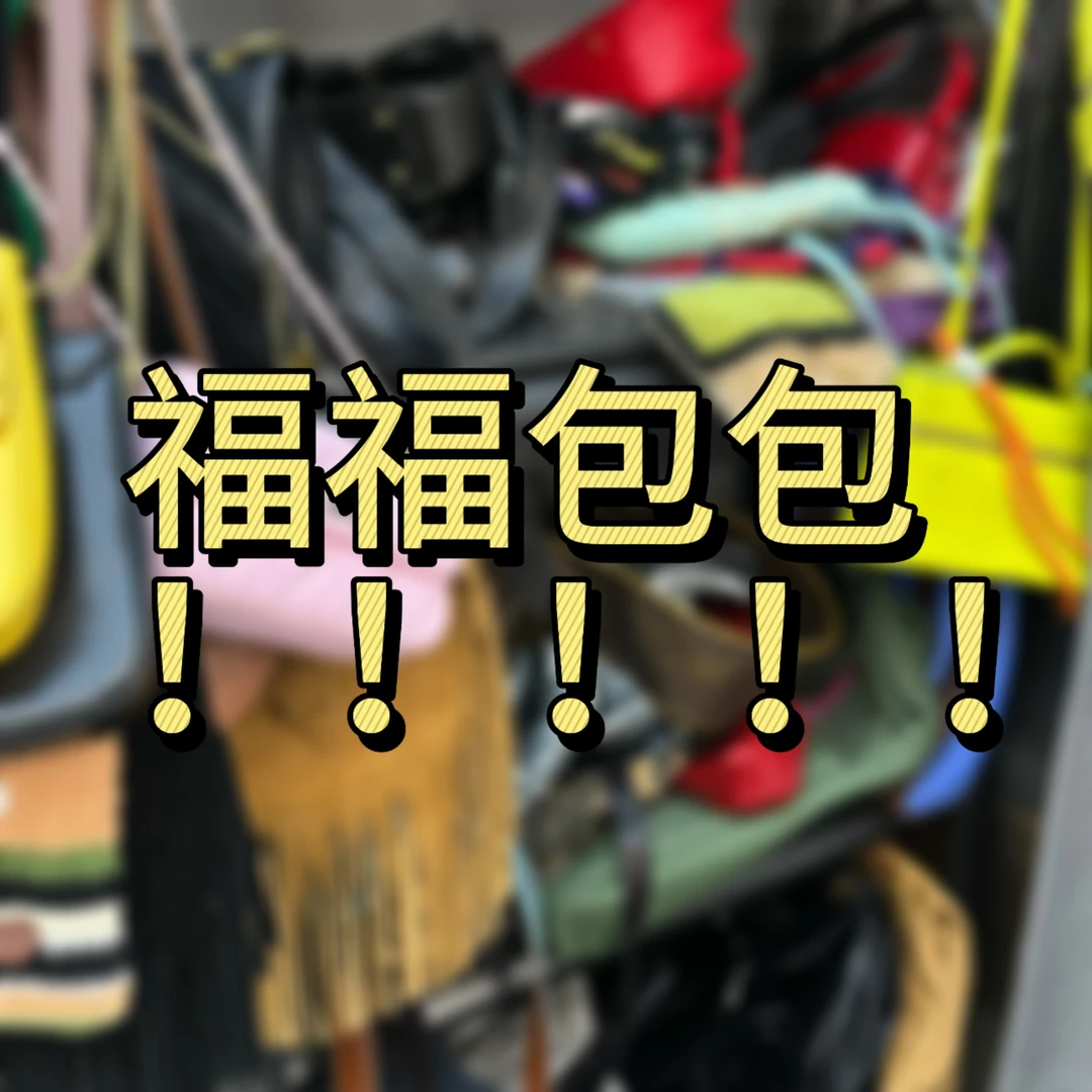 HELLOTANGO年终回馈福福包包