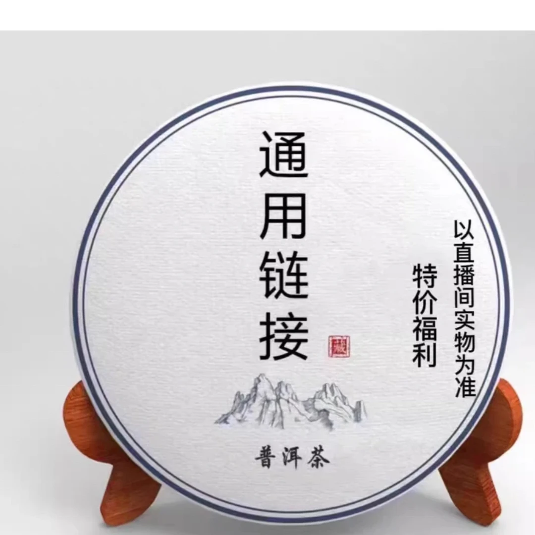 易武古树普洱茶 通用链接