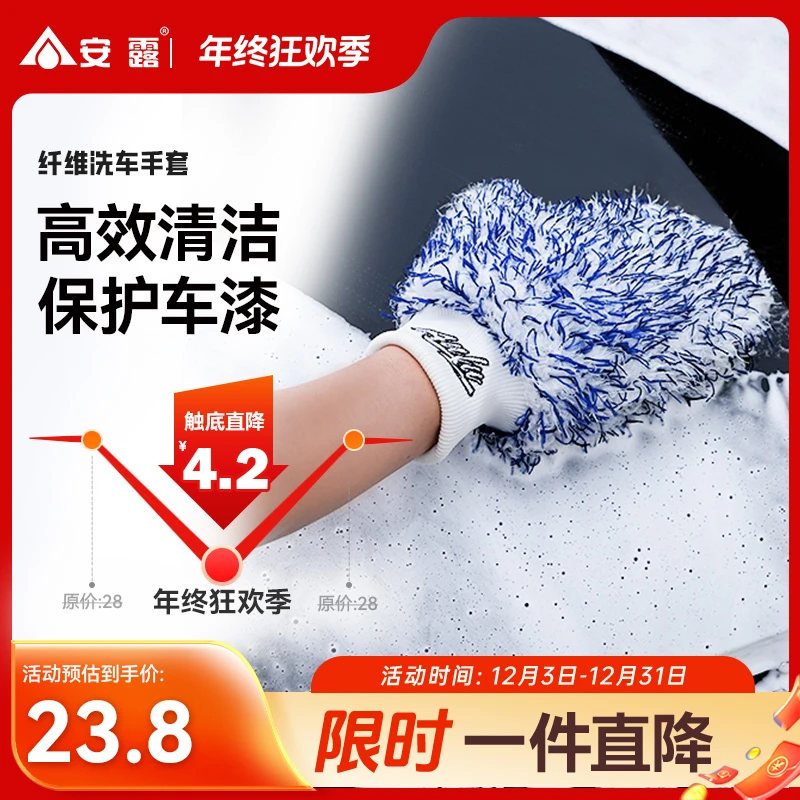 安露洗车手套毛绒擦车打泡沫刷车清洁不伤漆面去污汽车洗车工具