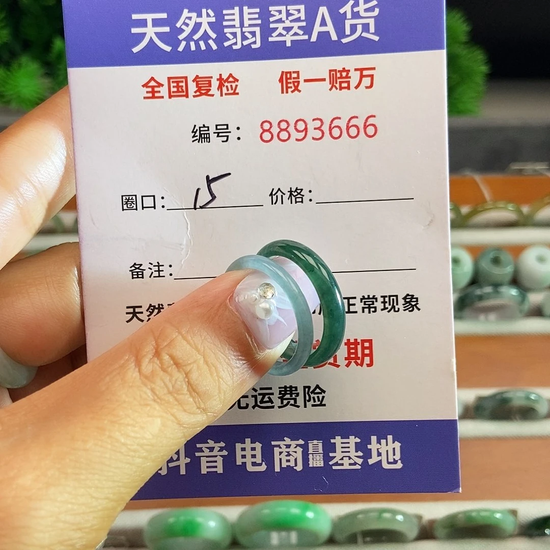 翡翠戒圈未镶嵌3666......