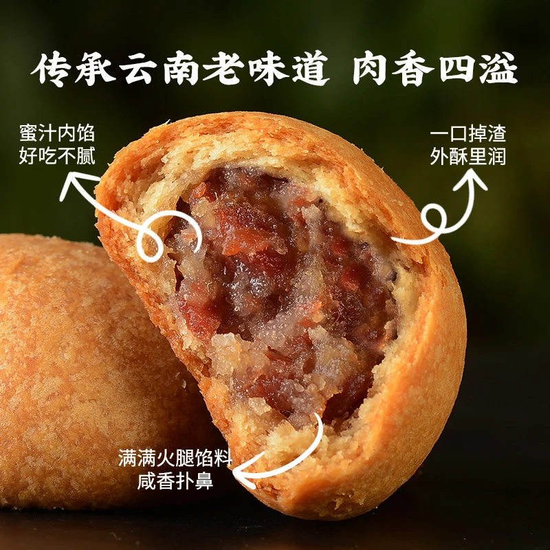 【手工云腿小饼】云南滇式宣威火腿特产酥皮早餐零食糕点酥松