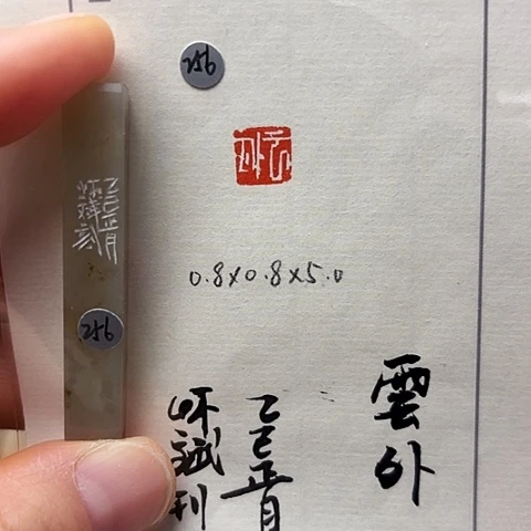 青田石印石篆刻作品