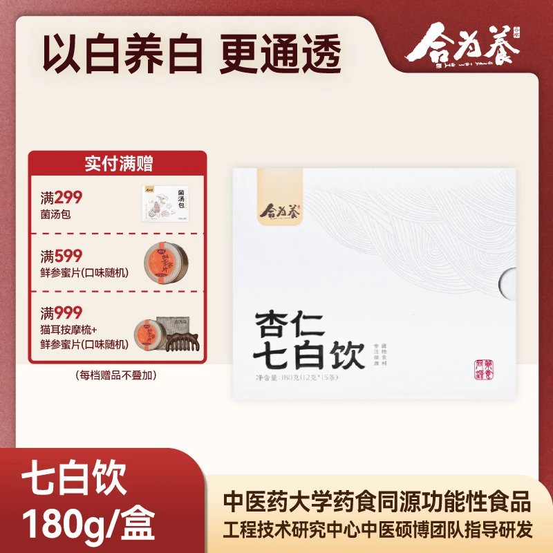 合为养直播非古方杏仁七白饮杏仁粉冲泡烘焙百合山药代餐怀山药片