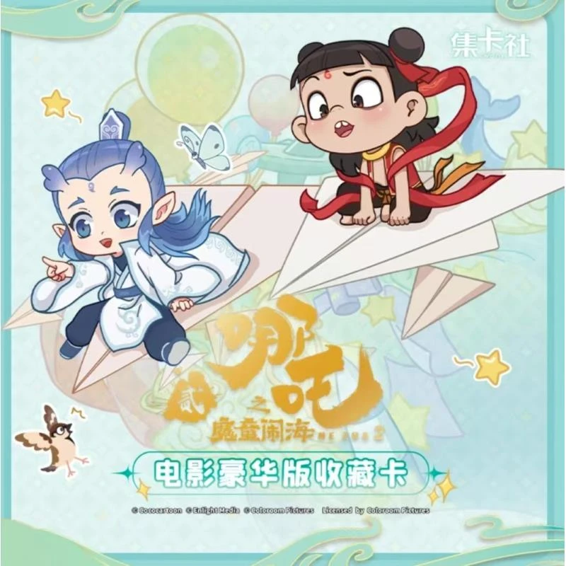 （平拆/盒）集卡社《哪吒之魔童闹海》电影豪华版收藏卡牌