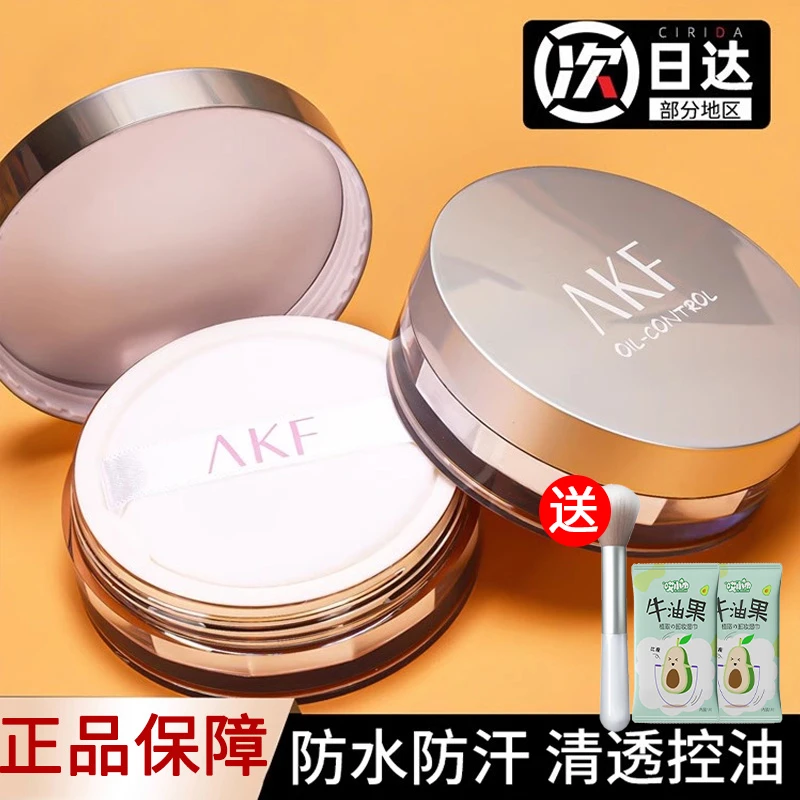 AKF散粉控油定妆防水持妆混油持久清透蜜粉控油不脱妆蜜粉饼正品