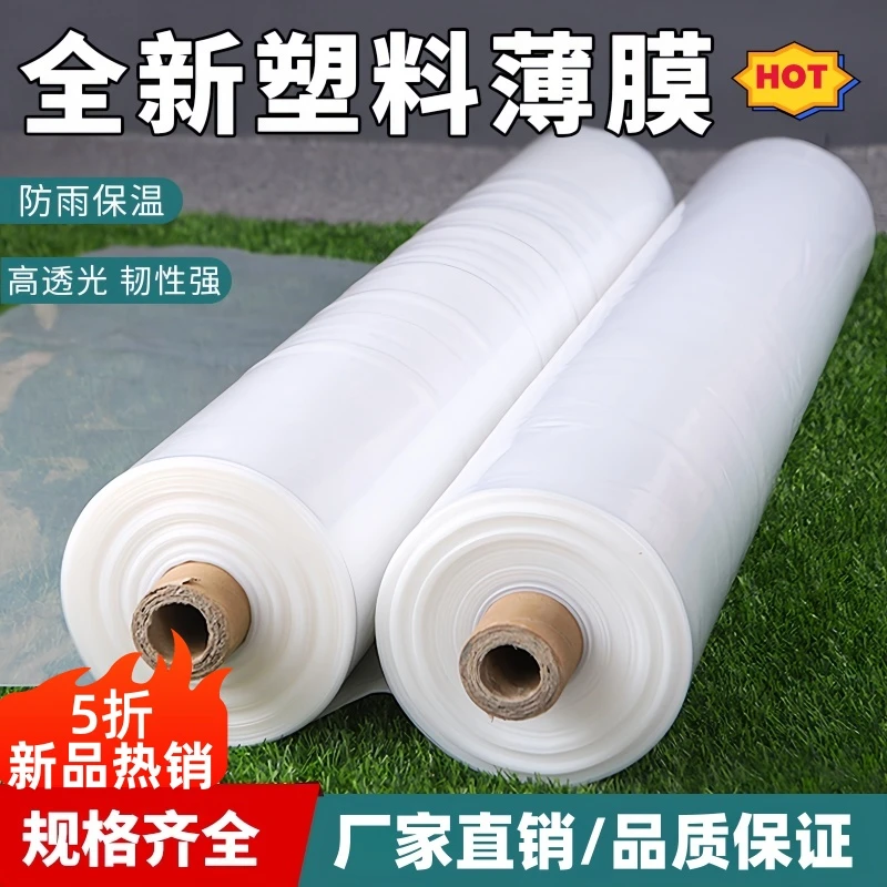 农用塑料膜薄膜保温保暖透明加厚大棚小拱棚专用膜薄膜纸种菜防冻