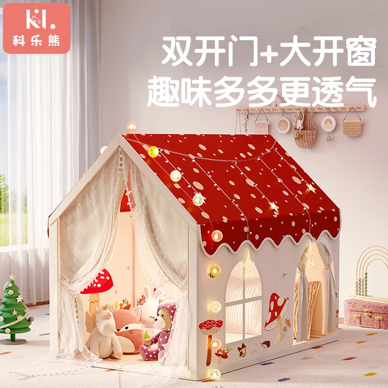 科乐熊儿童帐篷室内公主帐篷梦幻游戏屋小女孩生日礼物小房子城堡