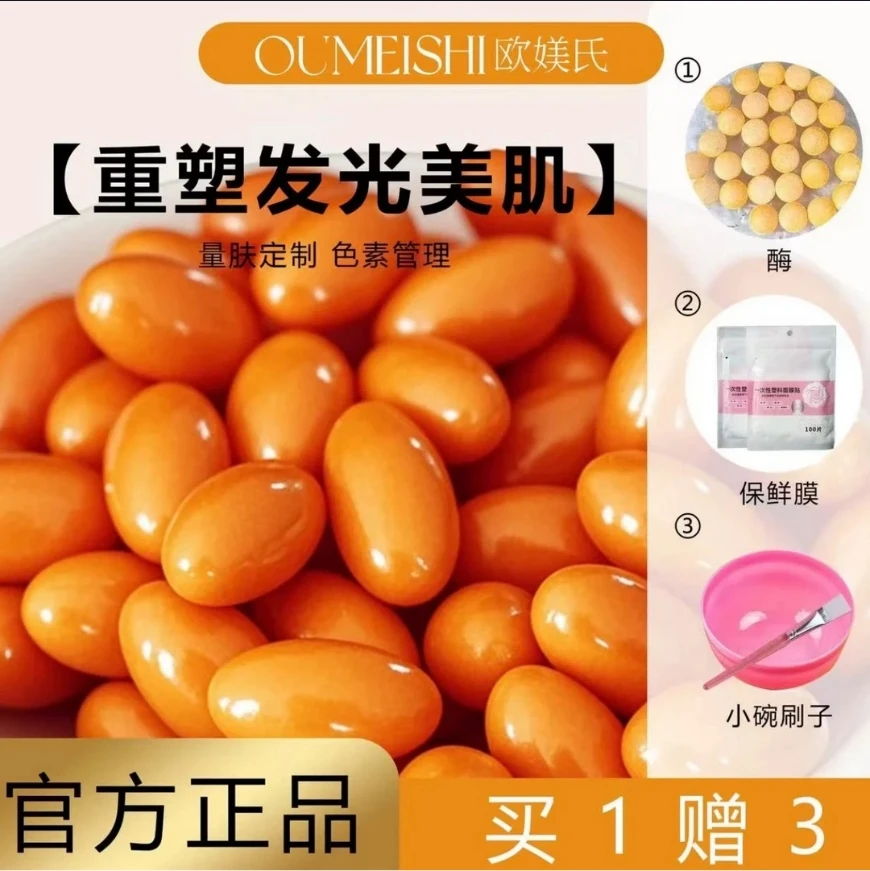 排排豆+酶+碗刷+面膜贴