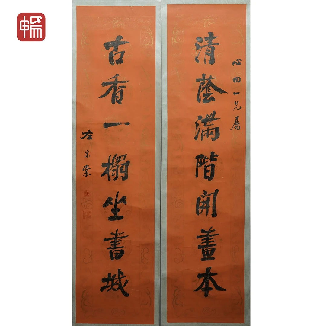 "A195 书法对联 左宗棠33*135*2（8) 纸本立轴 XR"