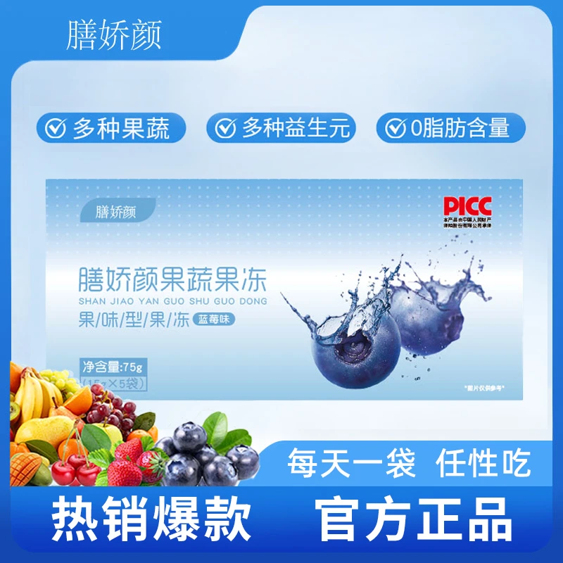 膳娇颜蓝莓果蔬果冻15g*5条/盒果味型果冻嗨吃无忧PLD