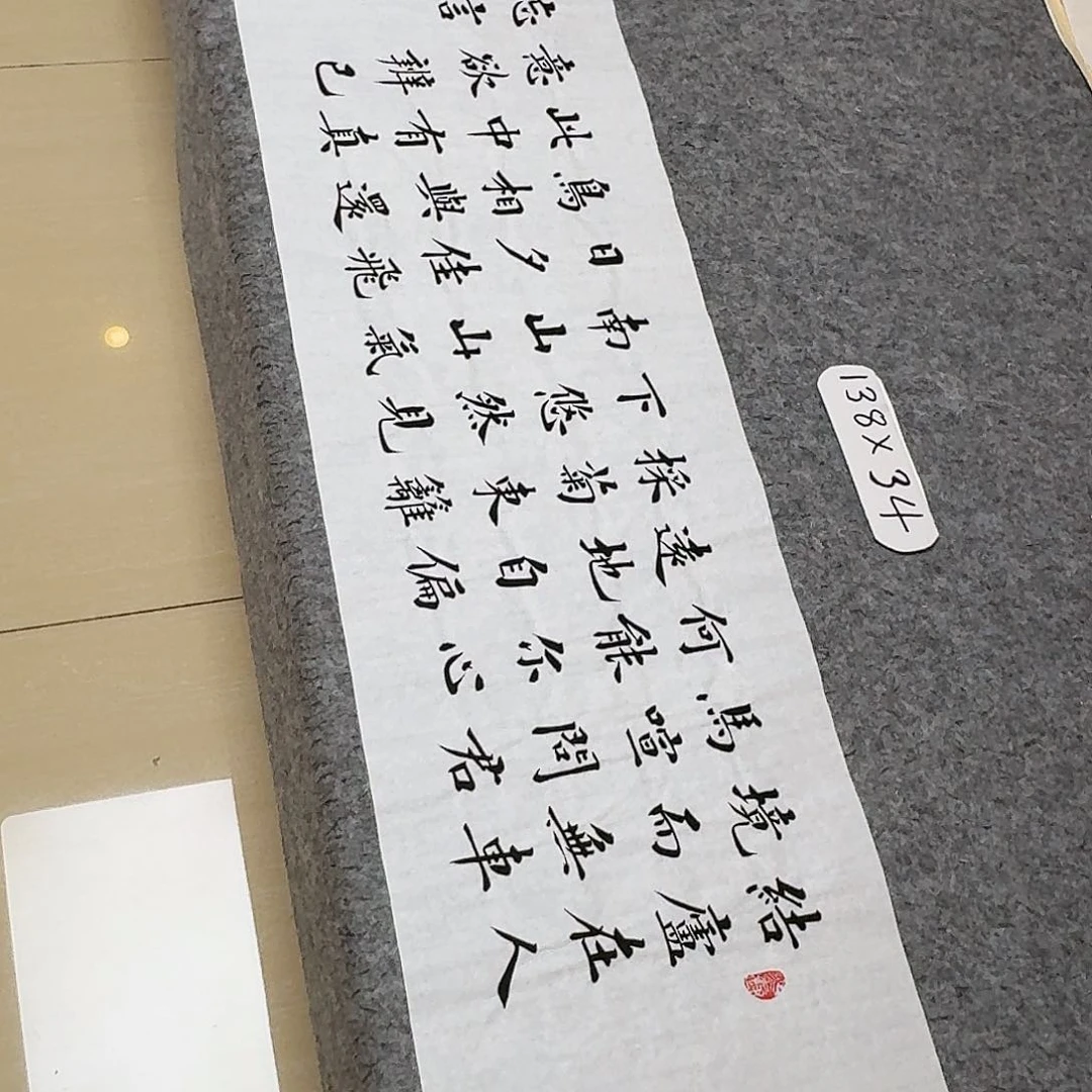 书法山东田恩亮138×34