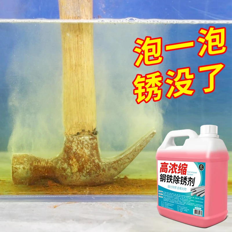 工业强力除锈剂五金钢铁松动螺丝快速清洗剂去锈水钢筋金属防锈液