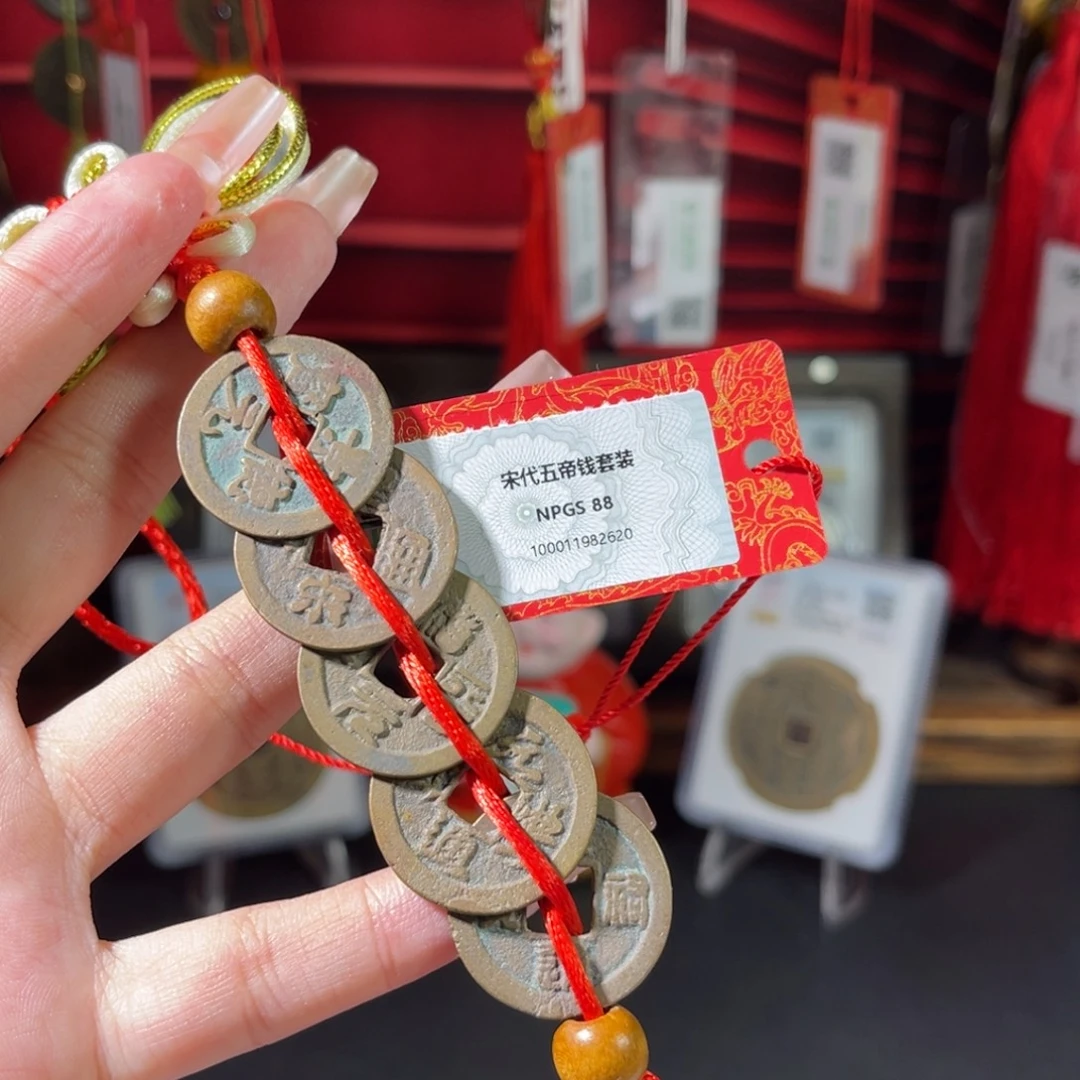 铜宋代 五帝钱 传世 黄亮 2620。r