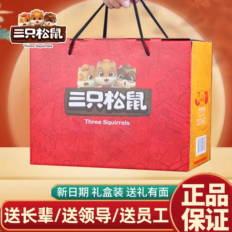 三只松鼠坚果礼盒零食大礼包干果休闲食品过年货送礼长辈高档礼品