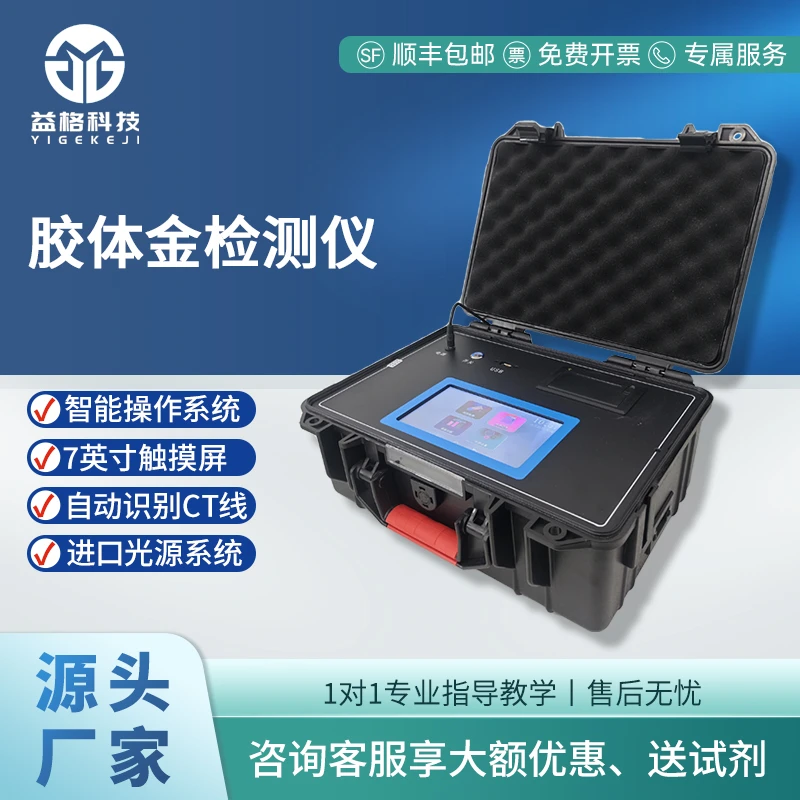 兽药残留胶体金检测仪读卡仪水产抗生素激素食品安全农金标读数仪