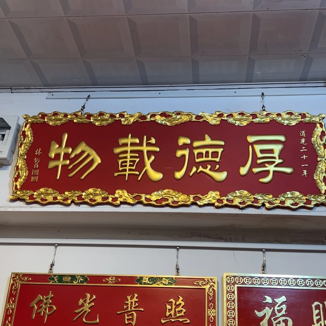 。***。木传统文化厚得载物