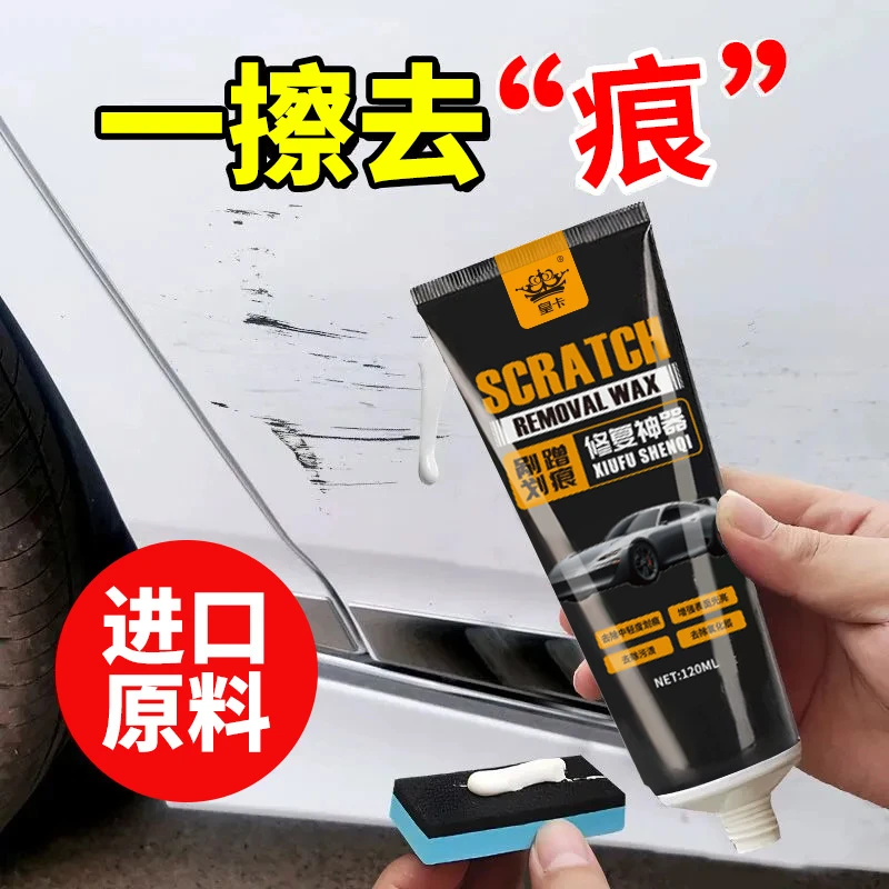 汽车划痕蜡划痕修复神器治理浅表划痕剐蹭车漆发乌氧化抛光蜡通用
