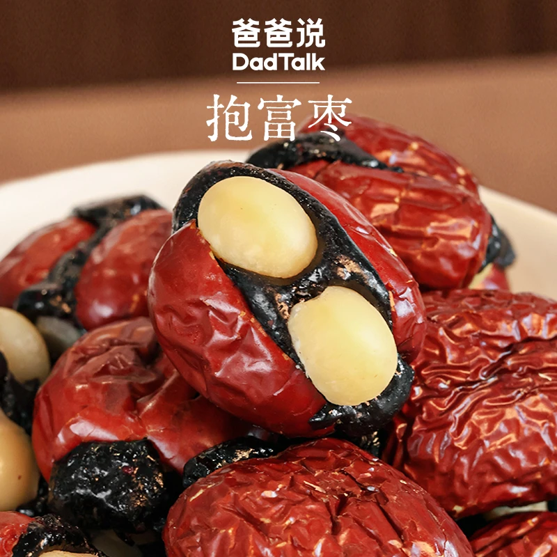 【爆款推荐】爸爸说抱富枣暴富枣手工制作新疆灰枣解馋零食休闲零食