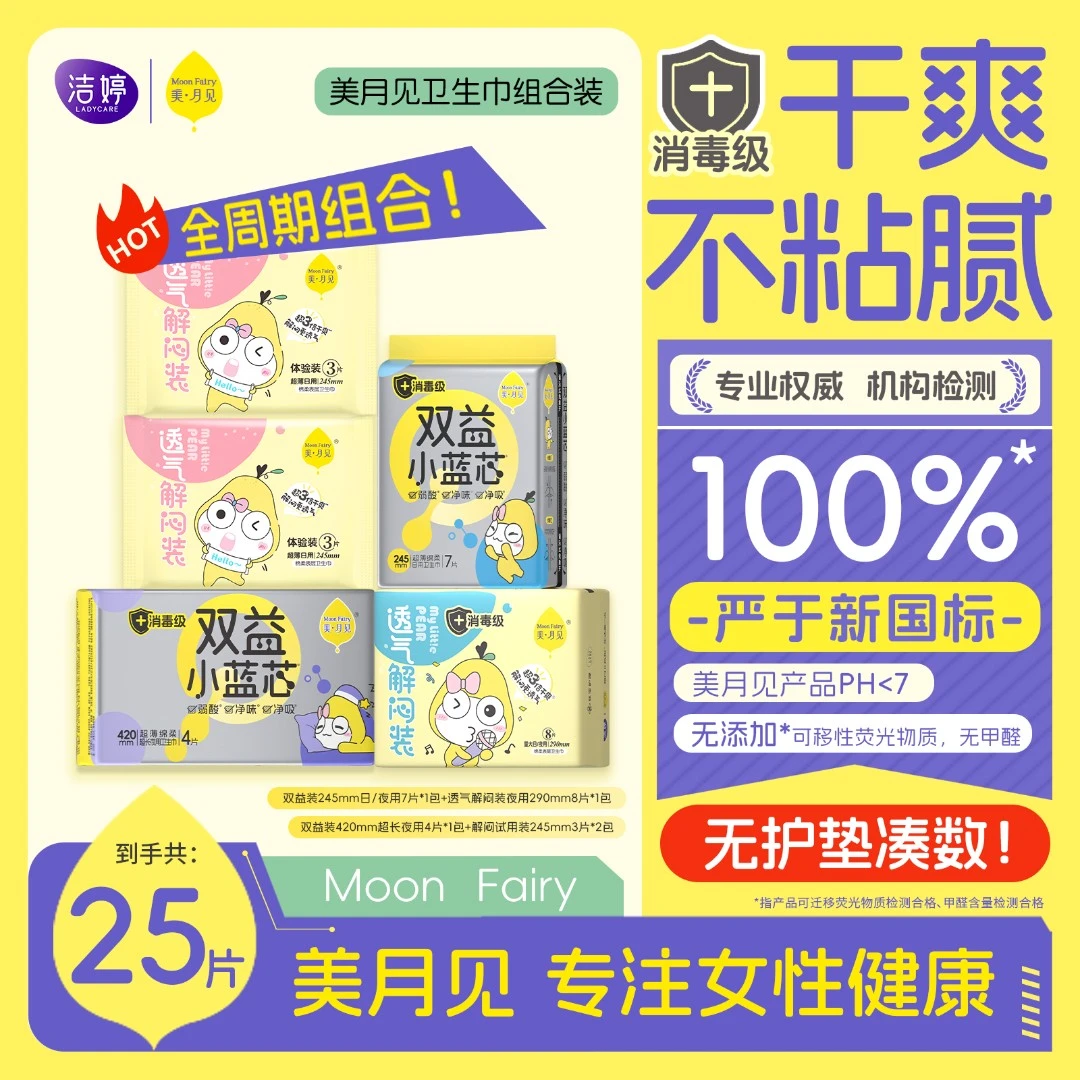 美月见双益益生菌小蓝芯&透气解闷装干爽瞬吸日夜组合d