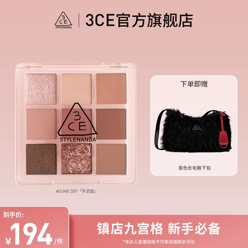 【超赞专属】3CE九宫格眼影盘烟粉盘橘棕芋泥眼部彩妆细腻便携