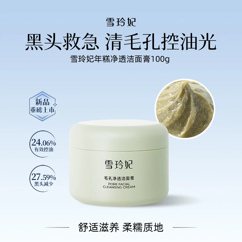 雪玲妃绿豆净透洁面膏去黑头粉刺去油控油清洁角质保湿温和不刺激