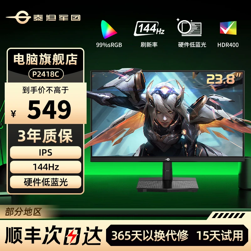 泰坦军团23.8英寸FastIPS 1ms 硬件低蓝光 144HZ电竞显示器P2418C
