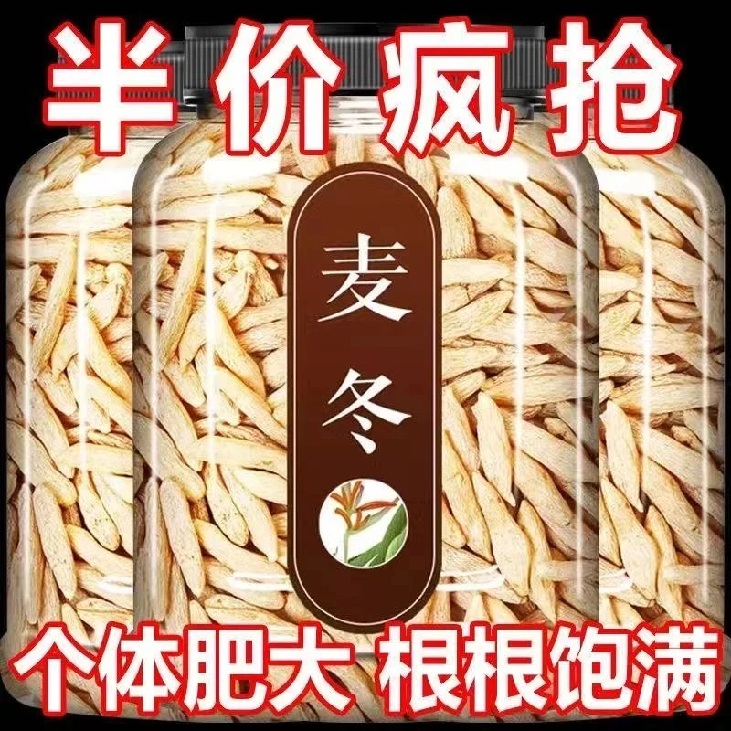 麦冬正品中药材川麦冬带芯好麦冬泡水煮水煲汤炖肉(毛重发货)