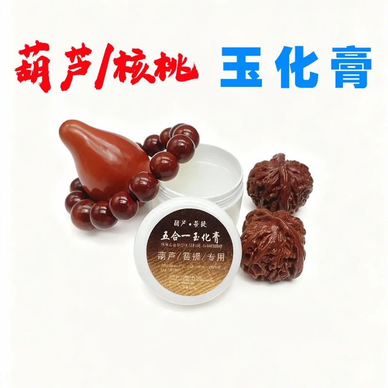 文玩保养专用包浆上色油橄榄核核桃玉石通用文玩膏