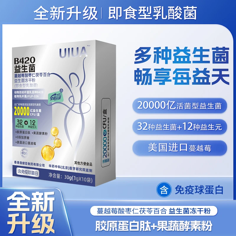 B420焕新升级-益生菌冻干粉 胶原蛋白肽 32种明星菌株 3g*10袋/盒