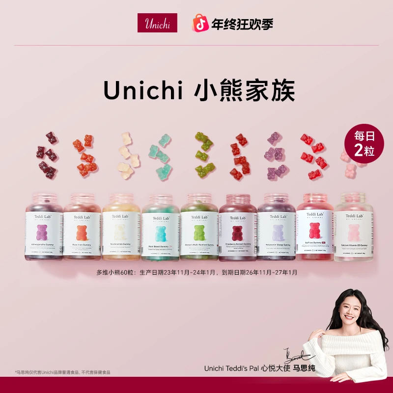 【马思纯同款】Unichi澳洲小熊家族生物素多维teddilab小熊软糖TL