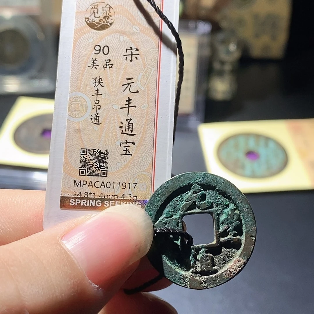铜觅泉评级古钱币一枚 周浩