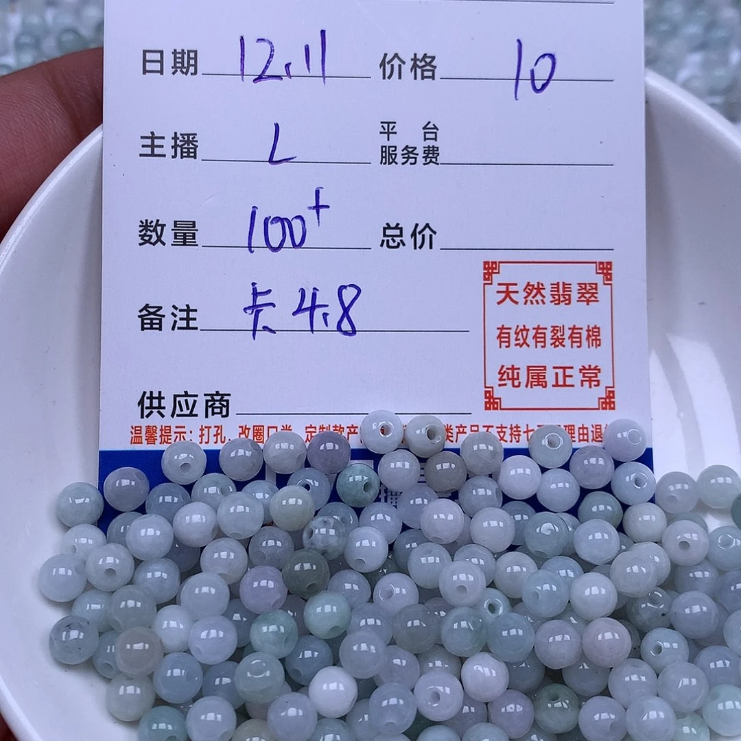 翡翠散珠翡翠散珠