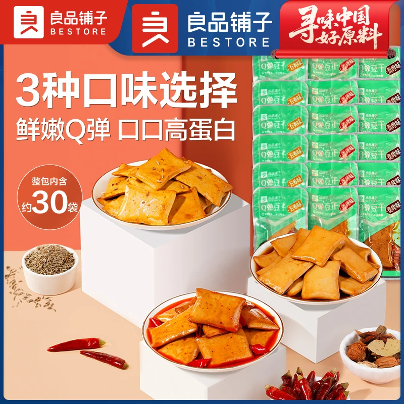 良品铺子Q弹豆干(什锦装) 香辣五香烧烤零食豆腐干精选美味零食SC