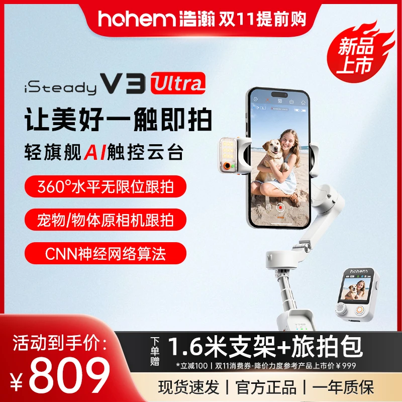 hohem/浩瀚卓越V3 Ultra 手机云台智能跟拍稳定器Ai人脸自拍神器