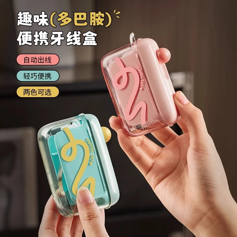 多巴胺牙线盒创意外出便携式自动弹出牙签盒多功能剔牙神器收纳盒