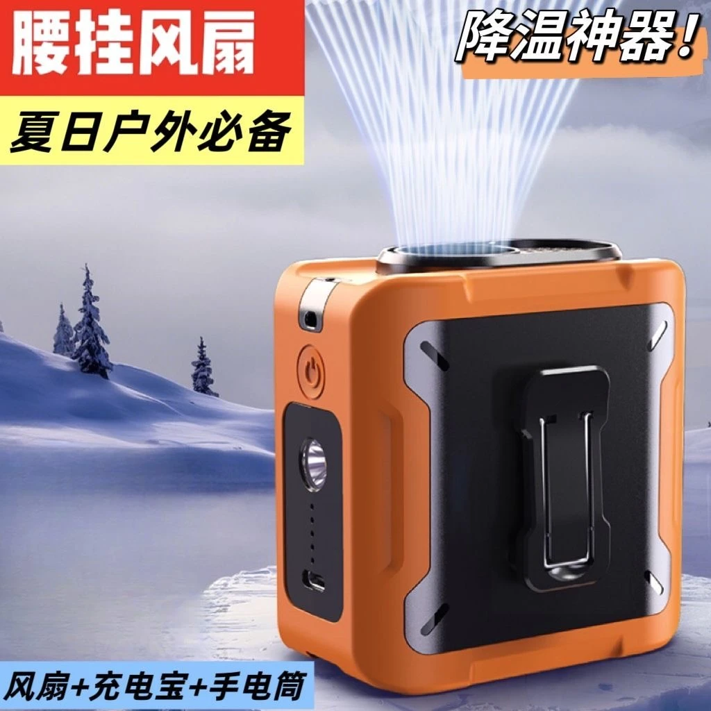 户外随身便携挂腰风扇大容量充电风扇户外降温神器多功能夏日必备